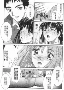 [Uchino Bungo] Kanojo to Boku no Tsuita Uso | 我的幸運女神 [Chinese] - page 45