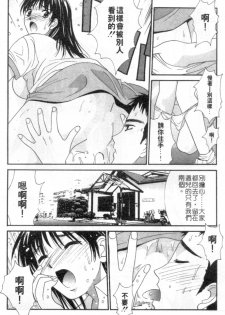[Uchino Bungo] Kanojo to Boku no Tsuita Uso | 我的幸運女神 [Chinese] - page 47