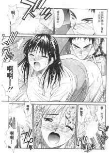 [Uchino Bungo] Kanojo to Boku no Tsuita Uso | 我的幸運女神 [Chinese] - page 48