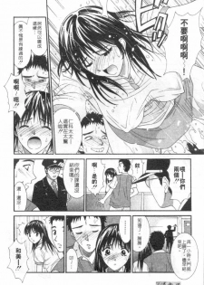 [Uchino Bungo] Kanojo to Boku no Tsuita Uso | 我的幸運女神 [Chinese] - page 49