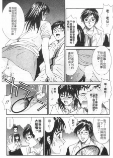 [Uchino Bungo] Kanojo to Boku no Tsuita Uso | 我的幸運女神 [Chinese] - page 50