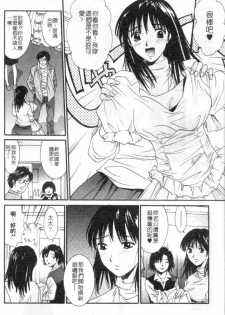 [Uchino Bungo] Kanojo to Boku no Tsuita Uso | 我的幸運女神 [Chinese] - page 5