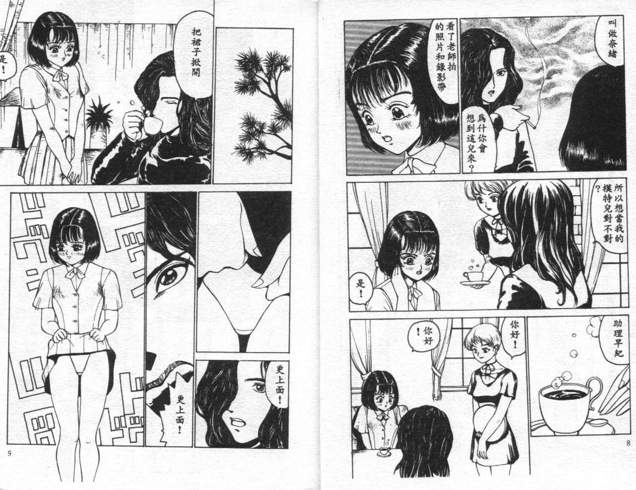 [Touma Ran] Jubakushi Yakyoku [Chinese] page 5 full