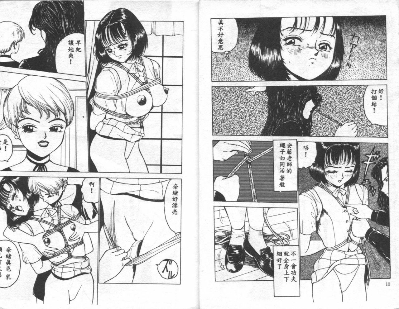 [Touma Ran] Jubakushi Yakyoku [Chinese] page 6 full