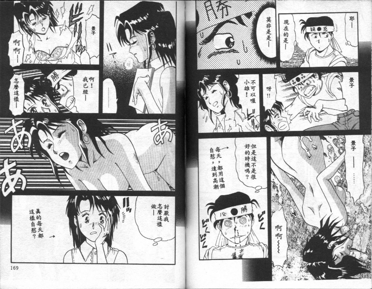 [Touma Ran] Jubakushi Yakyoku [Chinese] page 85 full