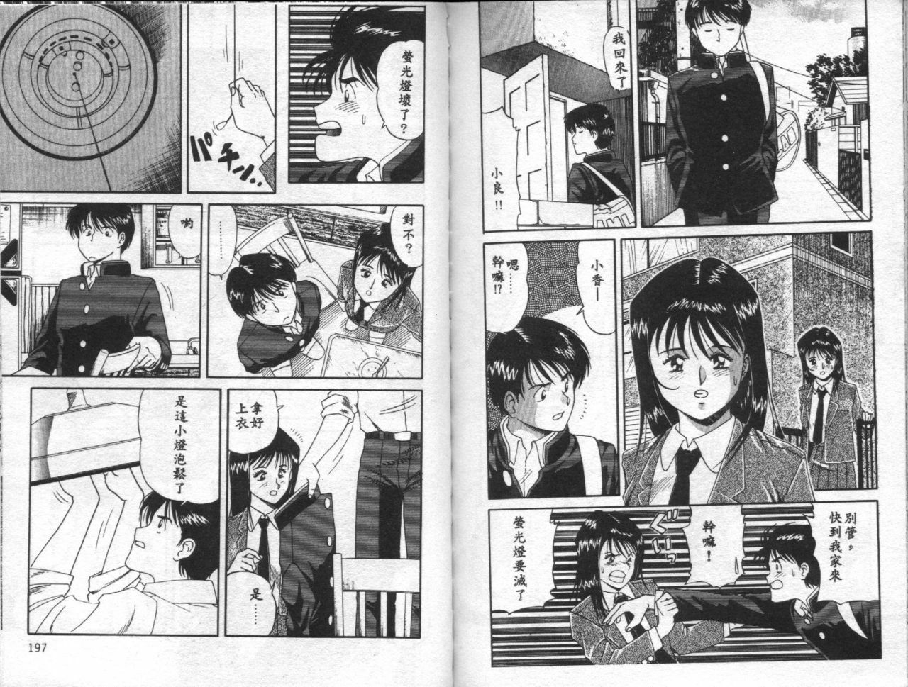 [Touma Ran] Jubakushi Yakyoku [Chinese] page 99 full