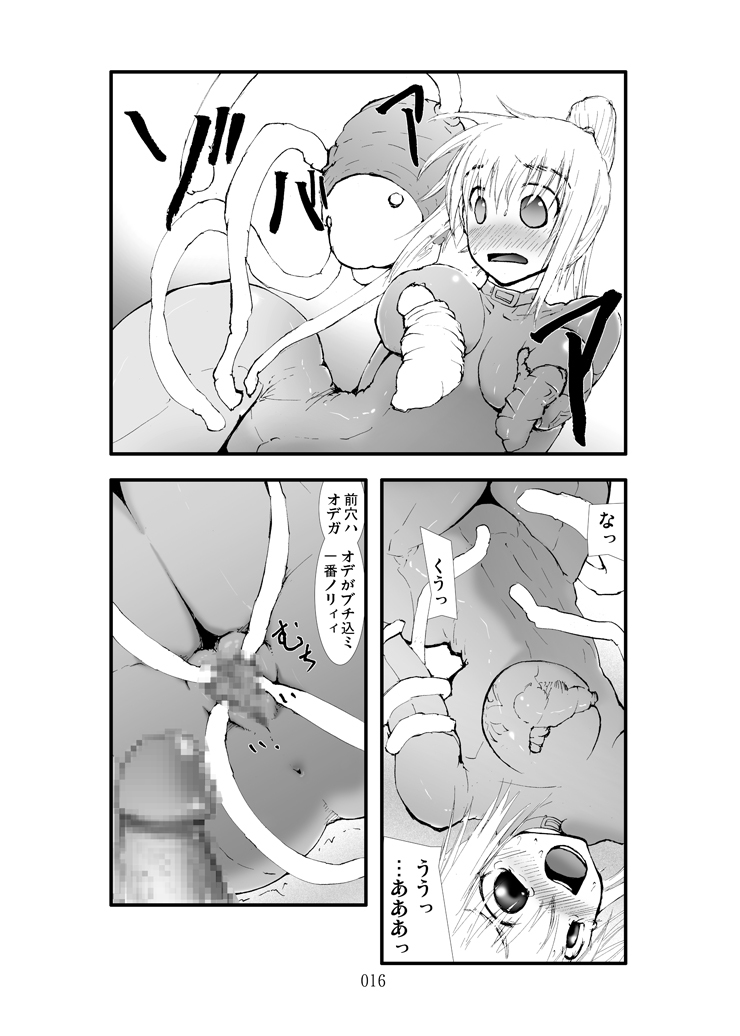 [Zettai Kanzen Rippoutai] Shokugeki - Samus Mashoku Ryoujoku Inrou (Metroid) [Digital] page 15 full