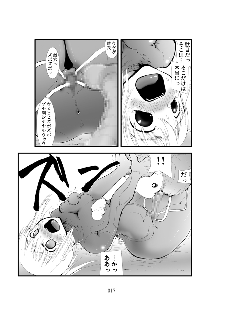 [Zettai Kanzen Rippoutai] Shokugeki - Samus Mashoku Ryoujoku Inrou (Metroid) [Digital] page 16 full