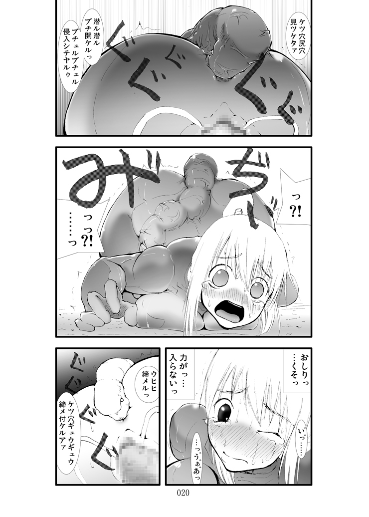 [Zettai Kanzen Rippoutai] Shokugeki - Samus Mashoku Ryoujoku Inrou (Metroid) [Digital] page 19 full