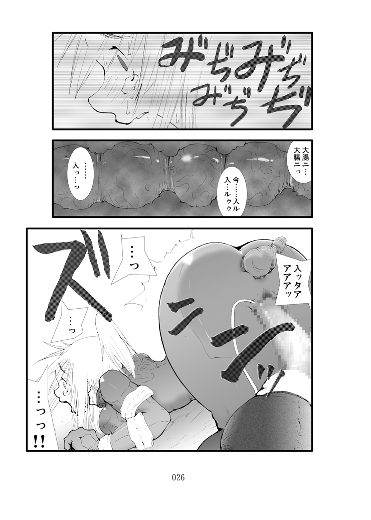 [Zettai Kanzen Rippoutai] Shokugeki - Samus Mashoku Ryoujoku Inrou (Metroid) [Digital] page 25 full