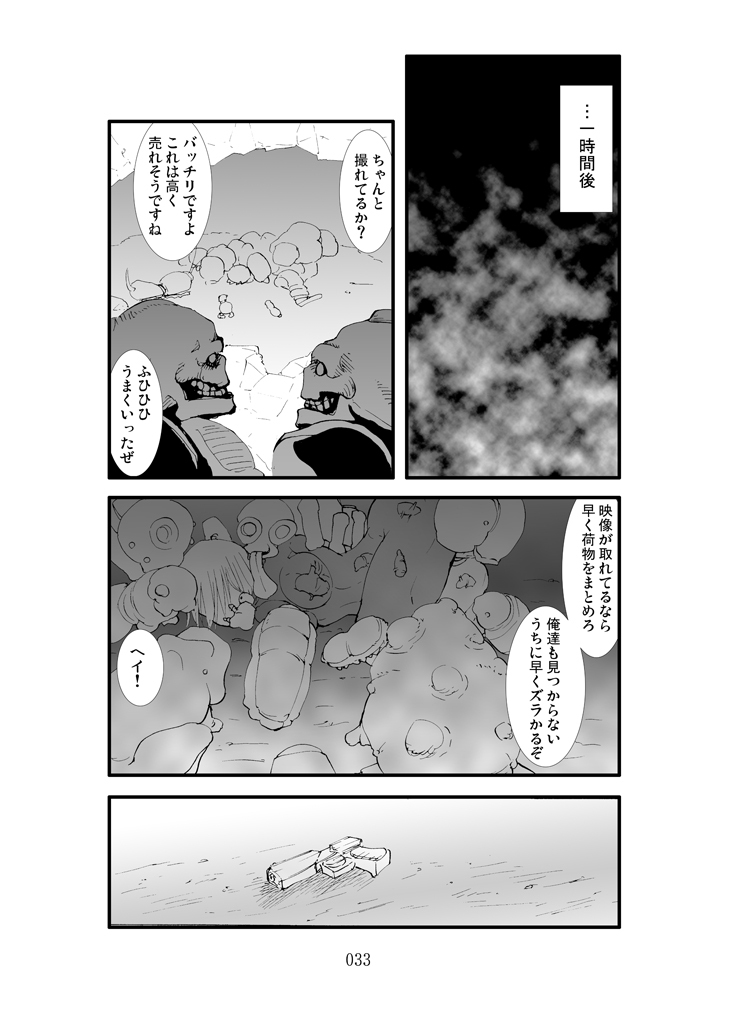 [Zettai Kanzen Rippoutai] Shokugeki - Samus Mashoku Ryoujoku Inrou (Metroid) [Digital] page 32 full