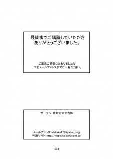 [Zettai Kanzen Rippoutai] Shokugeki - Samus Mashoku Ryoujoku Inrou (Metroid) [Digital] - page 33