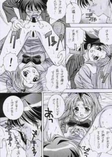 (C56) [Doudan Tsutsuji (Doudantsutsuji, Hirokawa Tomo)] Getten! (Mamotte Shugogetten) - page 15