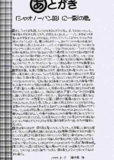 (C56) [Doudan Tsutsuji (Doudantsutsuji, Hirokawa Tomo)] Getten! (Mamotte Shugogetten) - page 26
