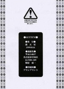 (C56) [Doudan Tsutsuji (Doudantsutsuji, Hirokawa Tomo)] Getten! (Mamotte Shugogetten) - page 28