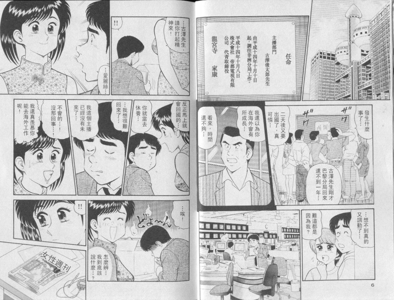 [Tooyama Hikaru] Himitsu no Alice 3 | 性愛大贈送 3 [Chinese] page 3 full