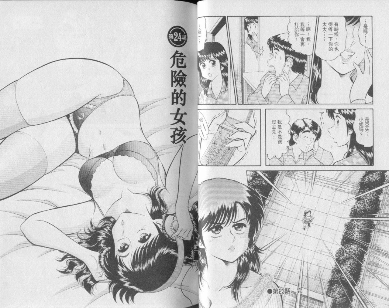 [Tooyama Hikaru] Himitsu no Alice 3 | 性愛大贈送 3 [Chinese] page 32 full