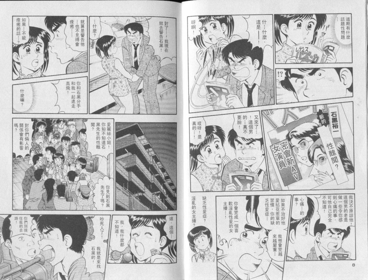 [Tooyama Hikaru] Himitsu no Alice 3 | 性愛大贈送 3 [Chinese] page 4 full