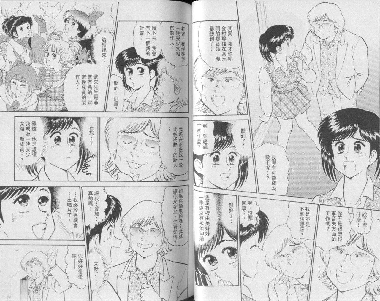[Tooyama Hikaru] Himitsu no Alice 3 | 性愛大贈送 3 [Chinese] page 43 full