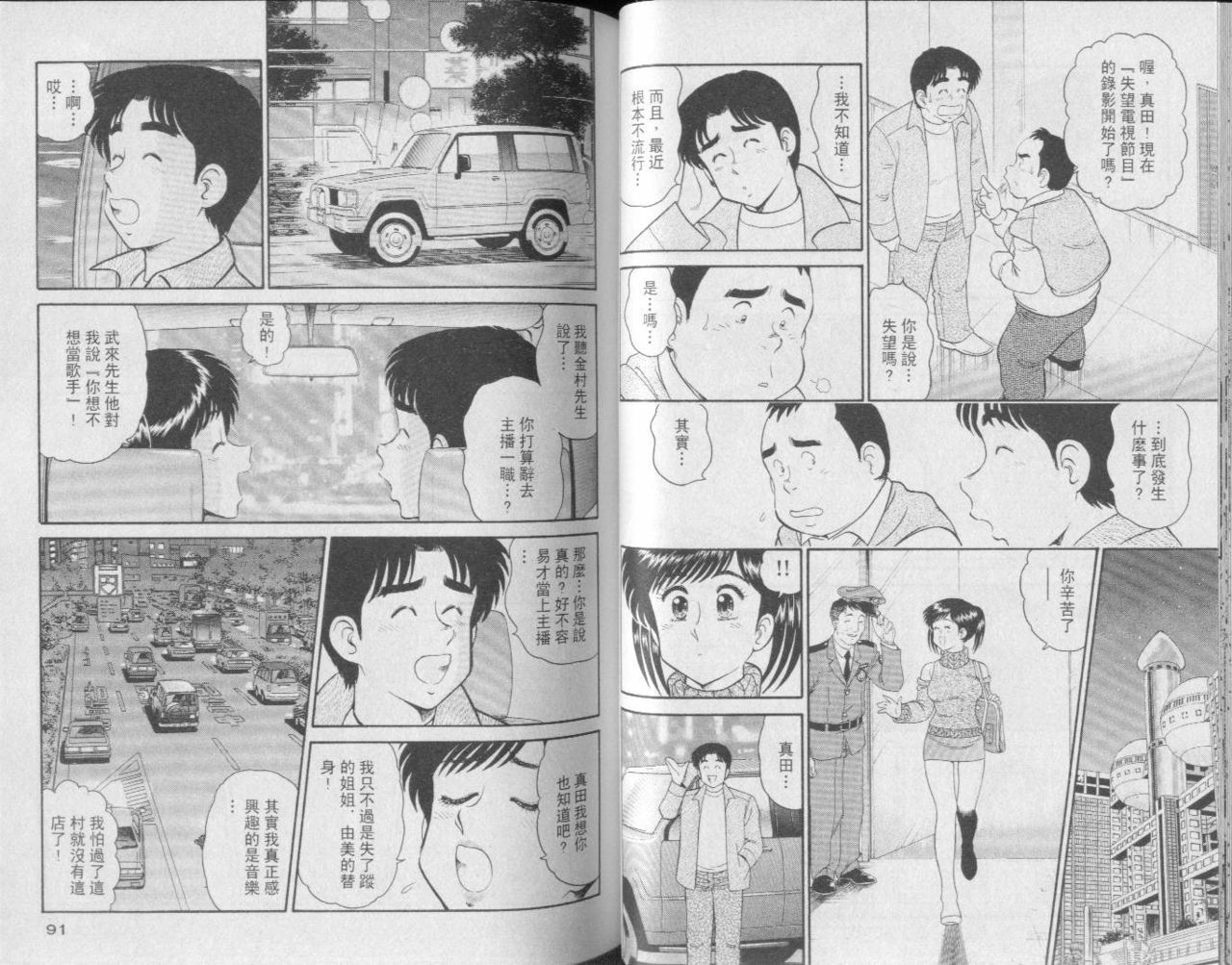 [Tooyama Hikaru] Himitsu no Alice 3 | 性愛大贈送 3 [Chinese] page 45 full