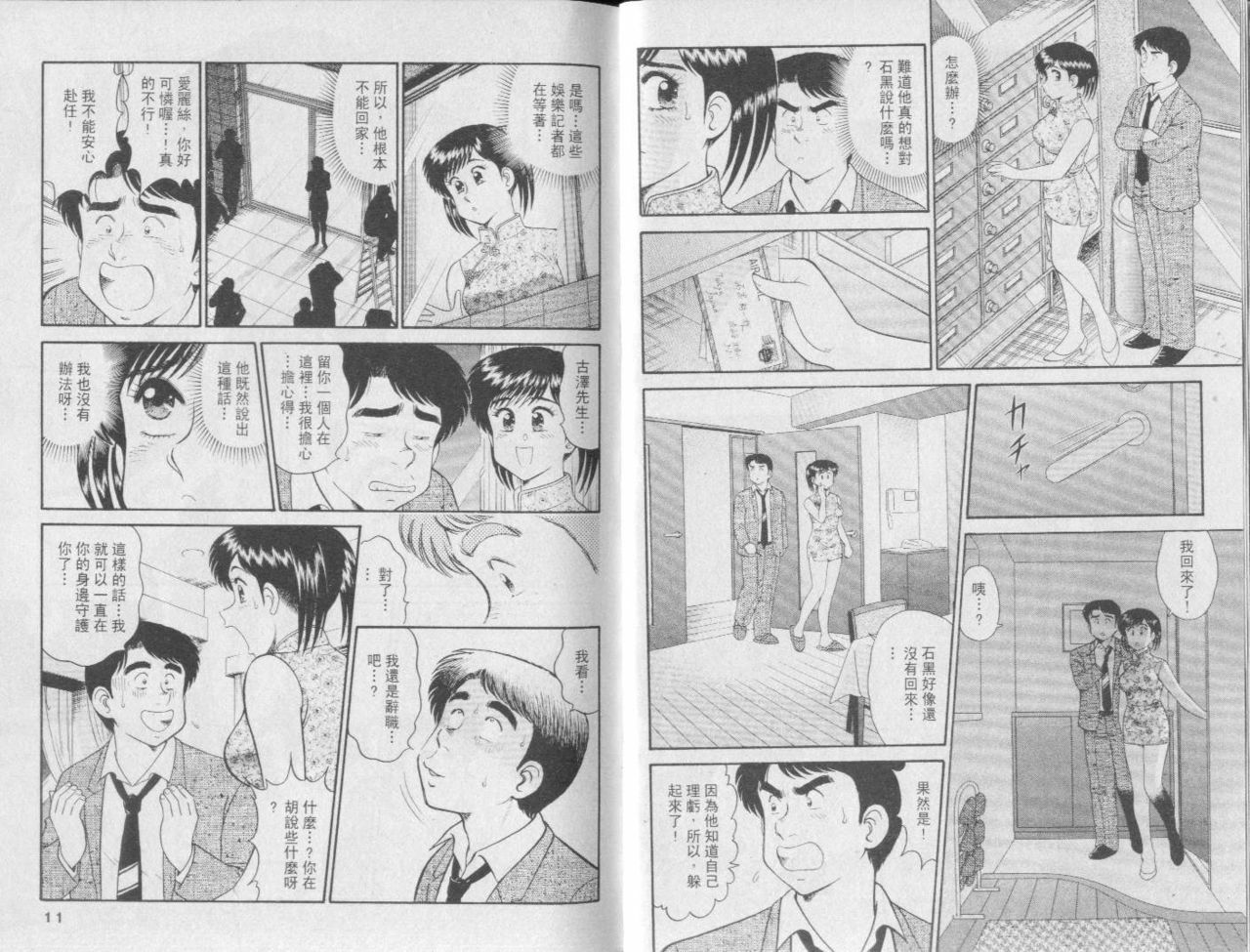 [Tooyama Hikaru] Himitsu no Alice 3 | 性愛大贈送 3 [Chinese] page 5 full