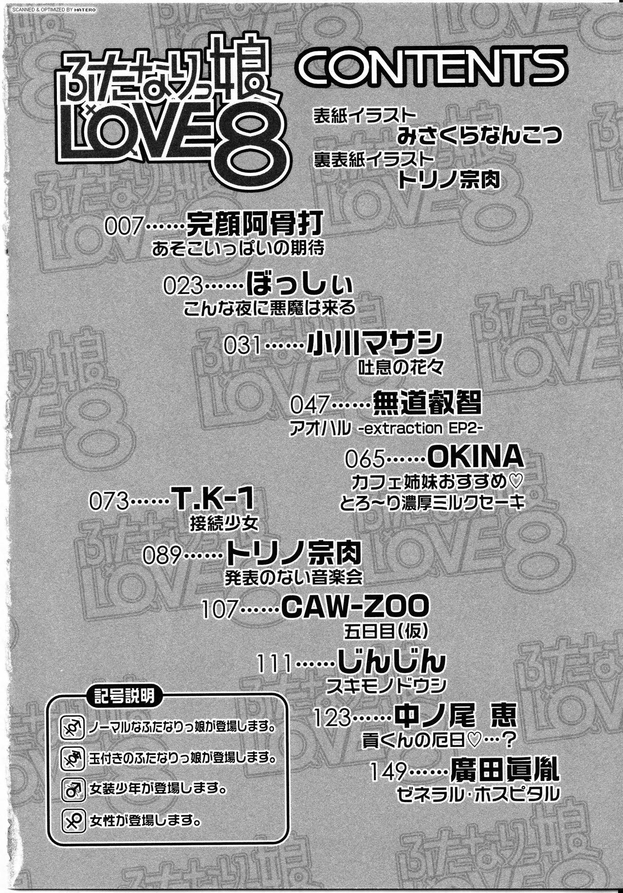 [Anthology] Futanarikko LOVE 8 page 4 full