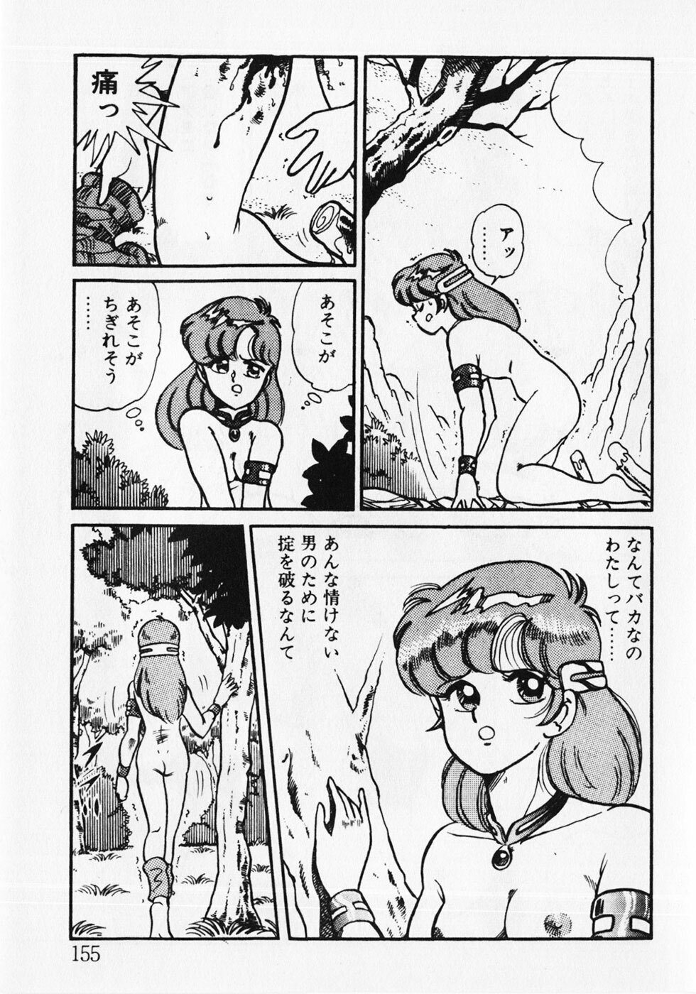 [Wolf Tarou] Motto Hatsutaiken! page 157 full