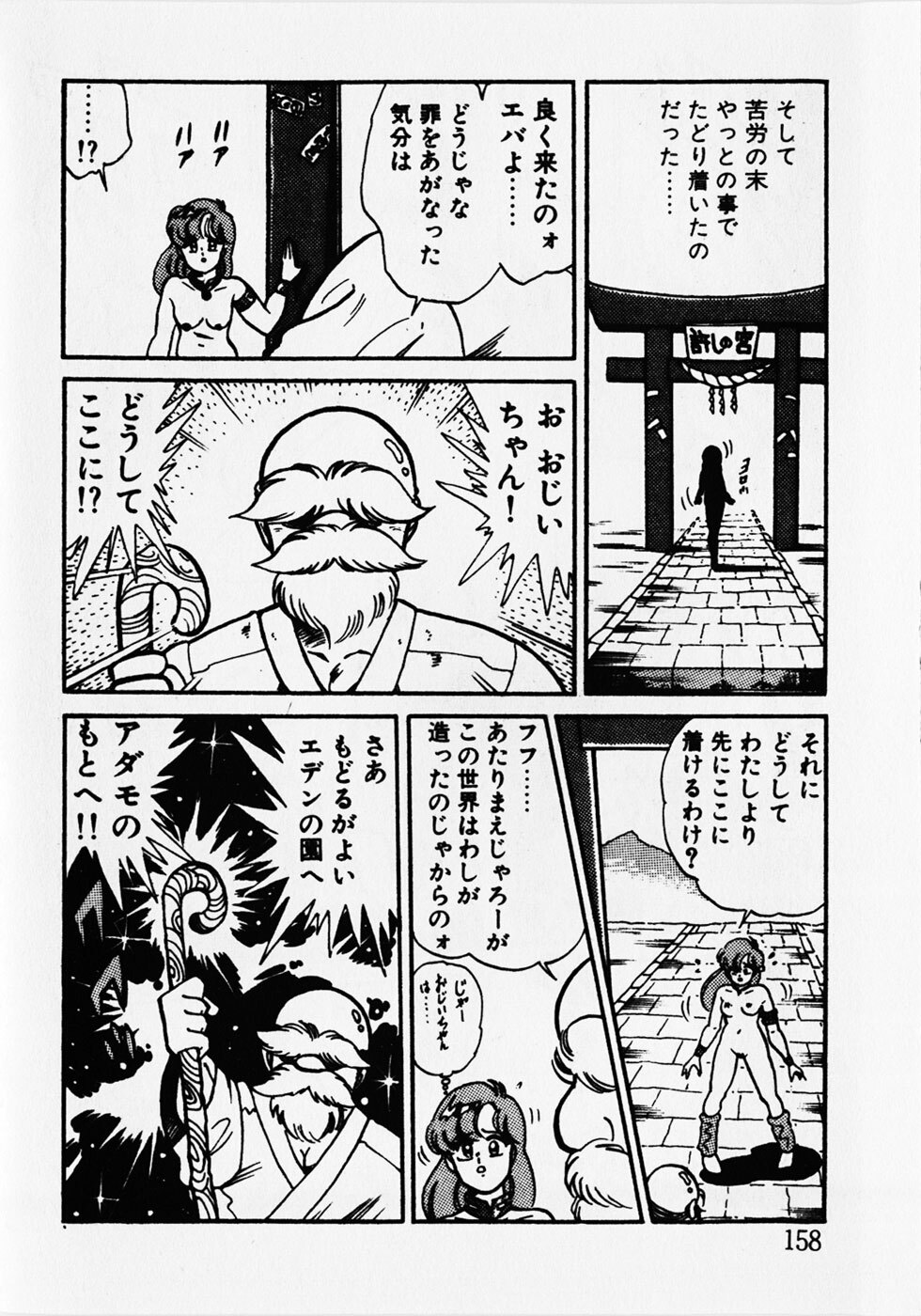 [Wolf Tarou] Motto Hatsutaiken! page 160 full