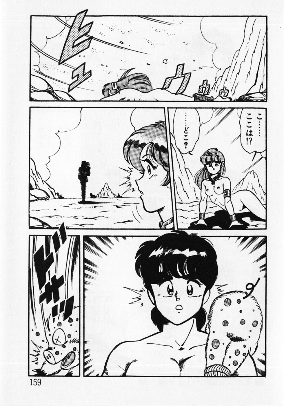 [Wolf Tarou] Motto Hatsutaiken! page 161 full