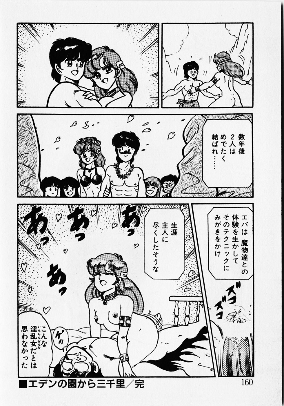 [Wolf Tarou] Motto Hatsutaiken! page 162 full