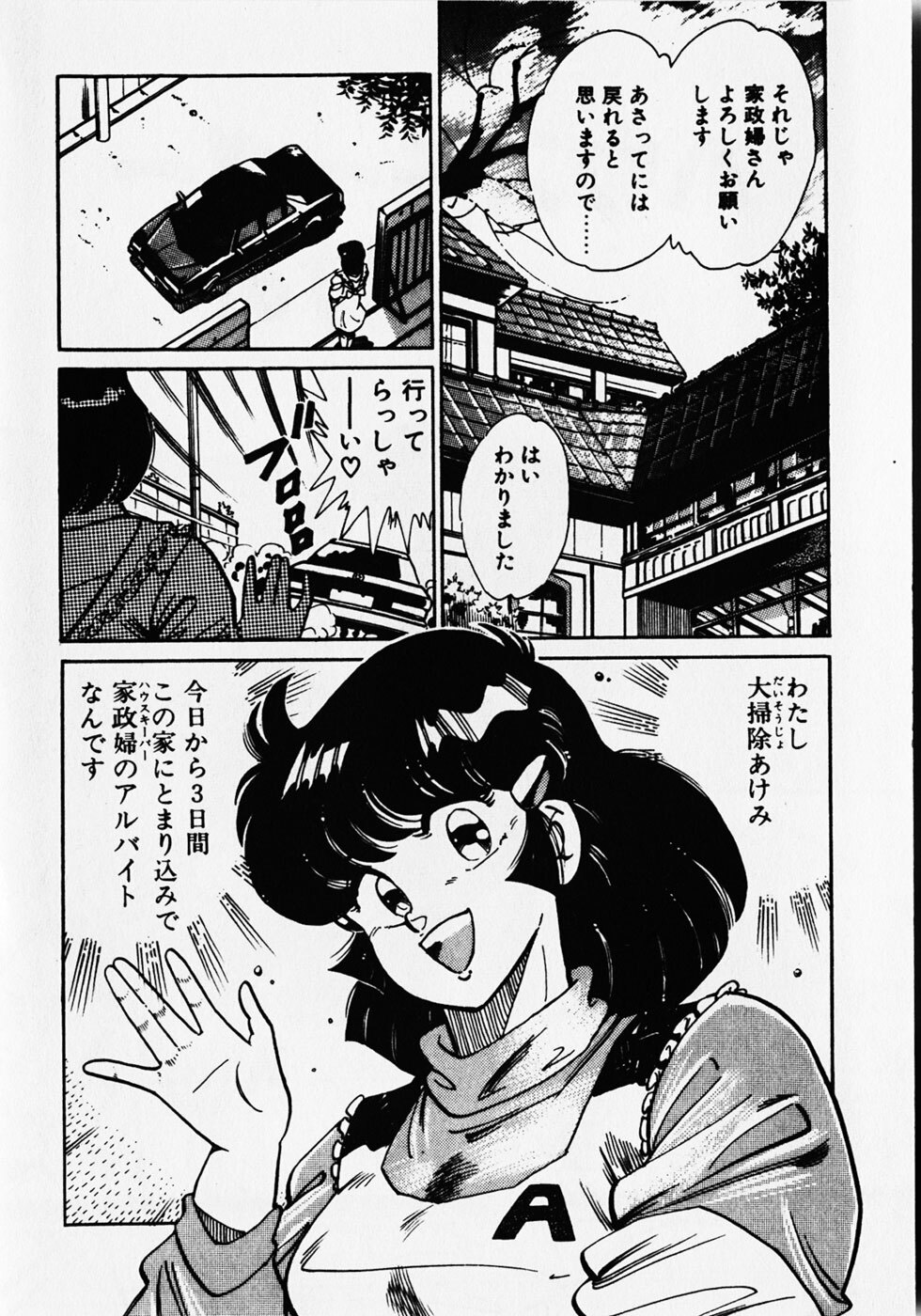 [Wolf Tarou] Motto Hatsutaiken! page 164 full