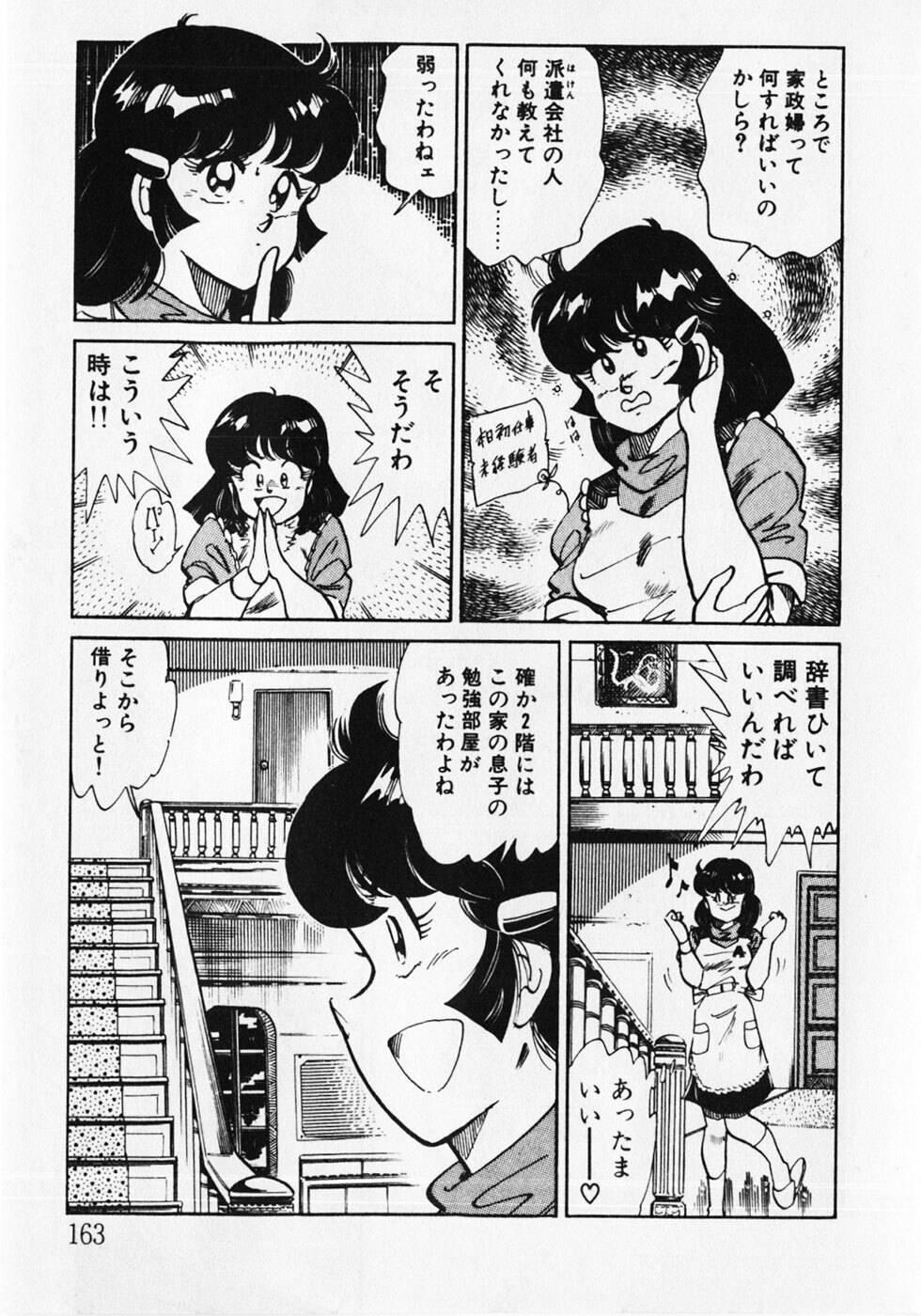 [Wolf Tarou] Motto Hatsutaiken! page 165 full