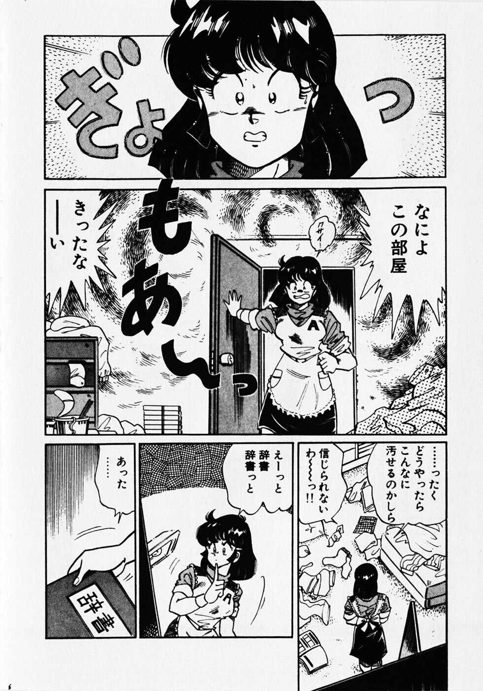 [Wolf Tarou] Motto Hatsutaiken! page 166 full
