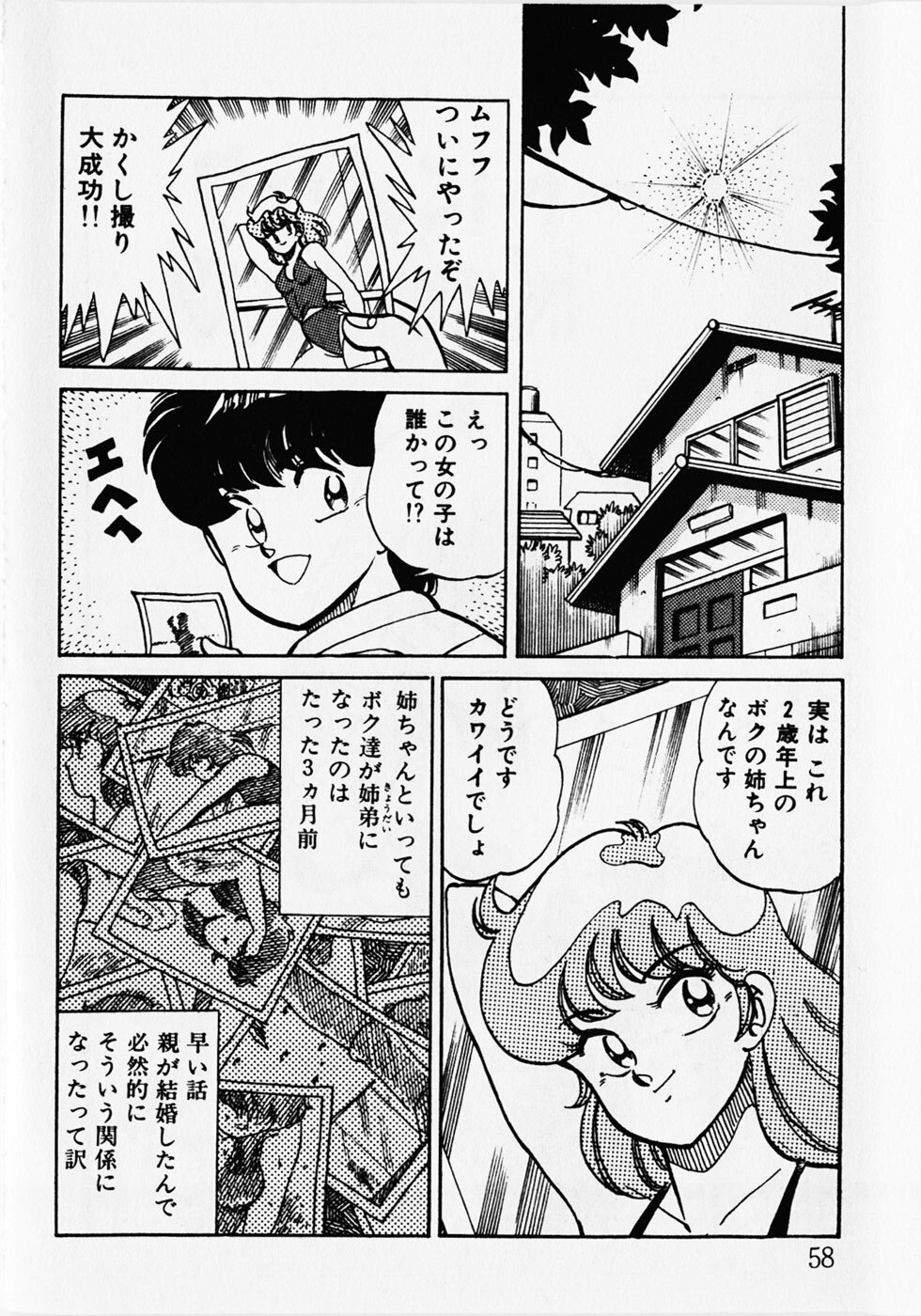 [Wolf Tarou] Motto Hatsutaiken! page 60 full