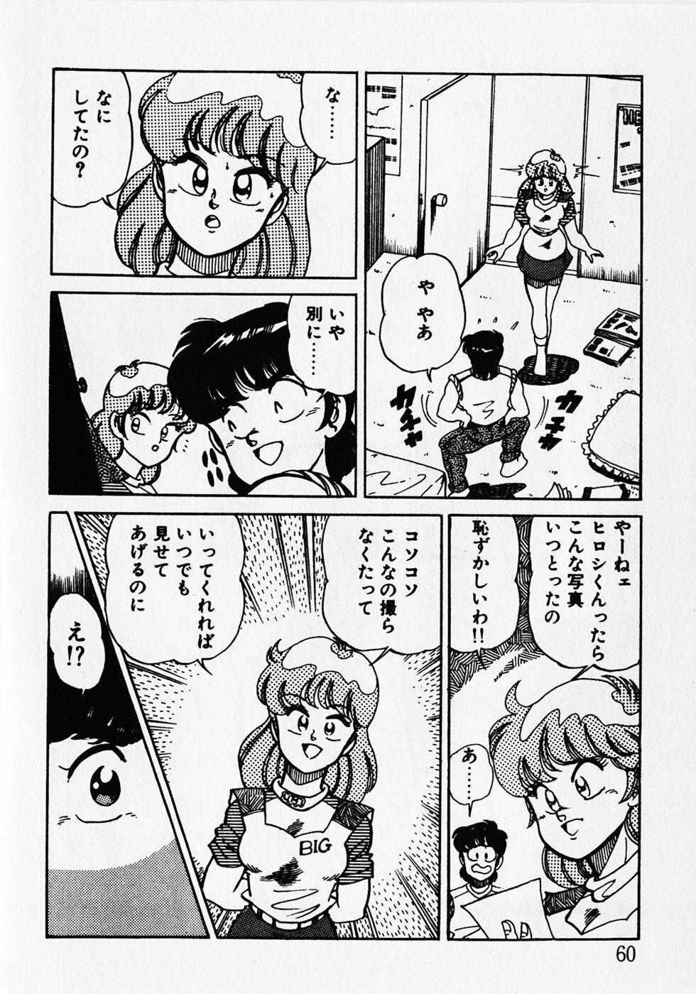 [Wolf Tarou] Motto Hatsutaiken! page 62 full