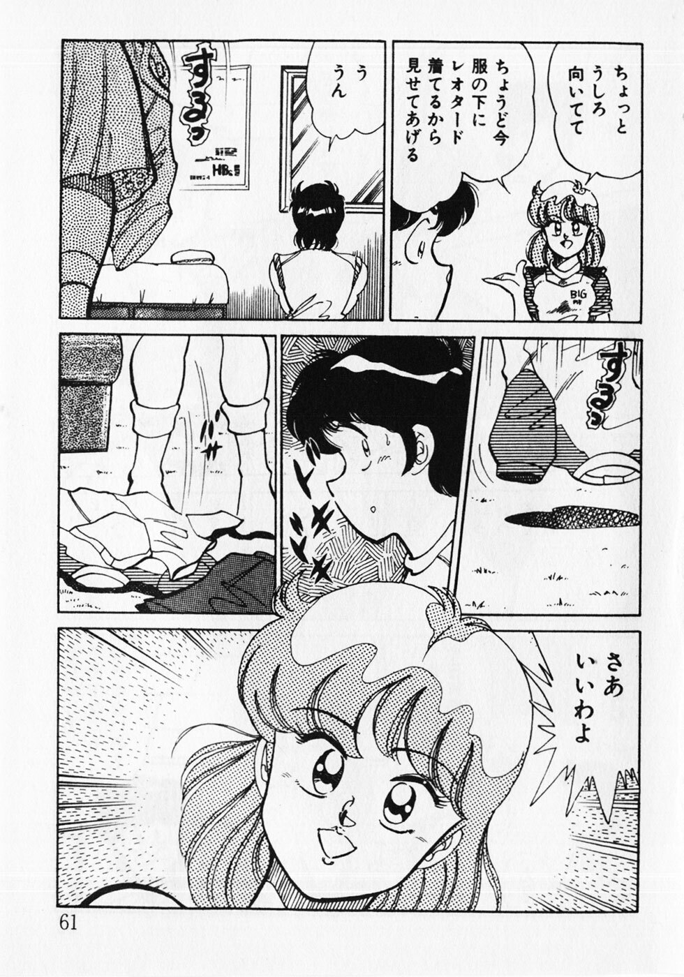 [Wolf Tarou] Motto Hatsutaiken! page 63 full