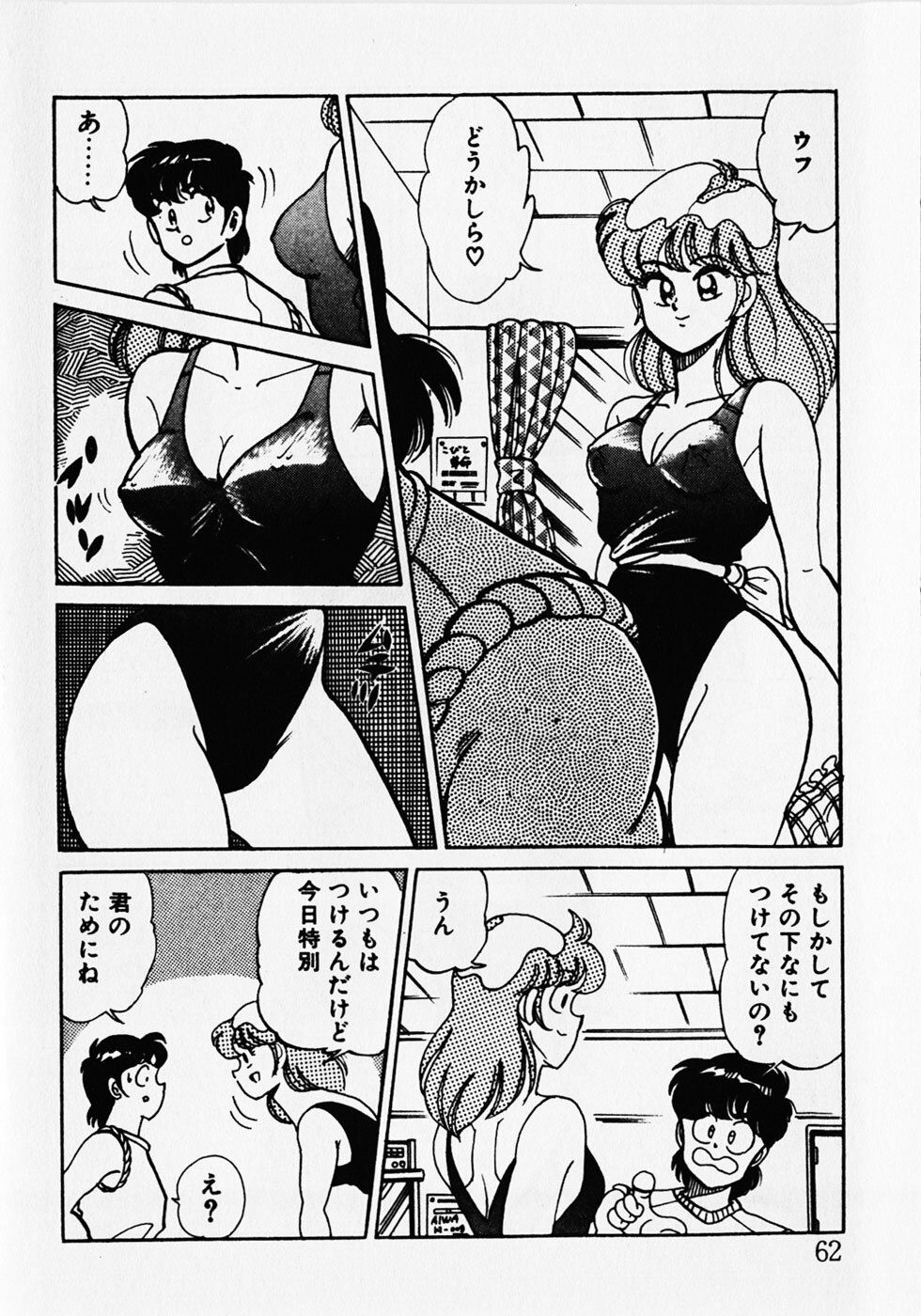 [Wolf Tarou] Motto Hatsutaiken! page 64 full