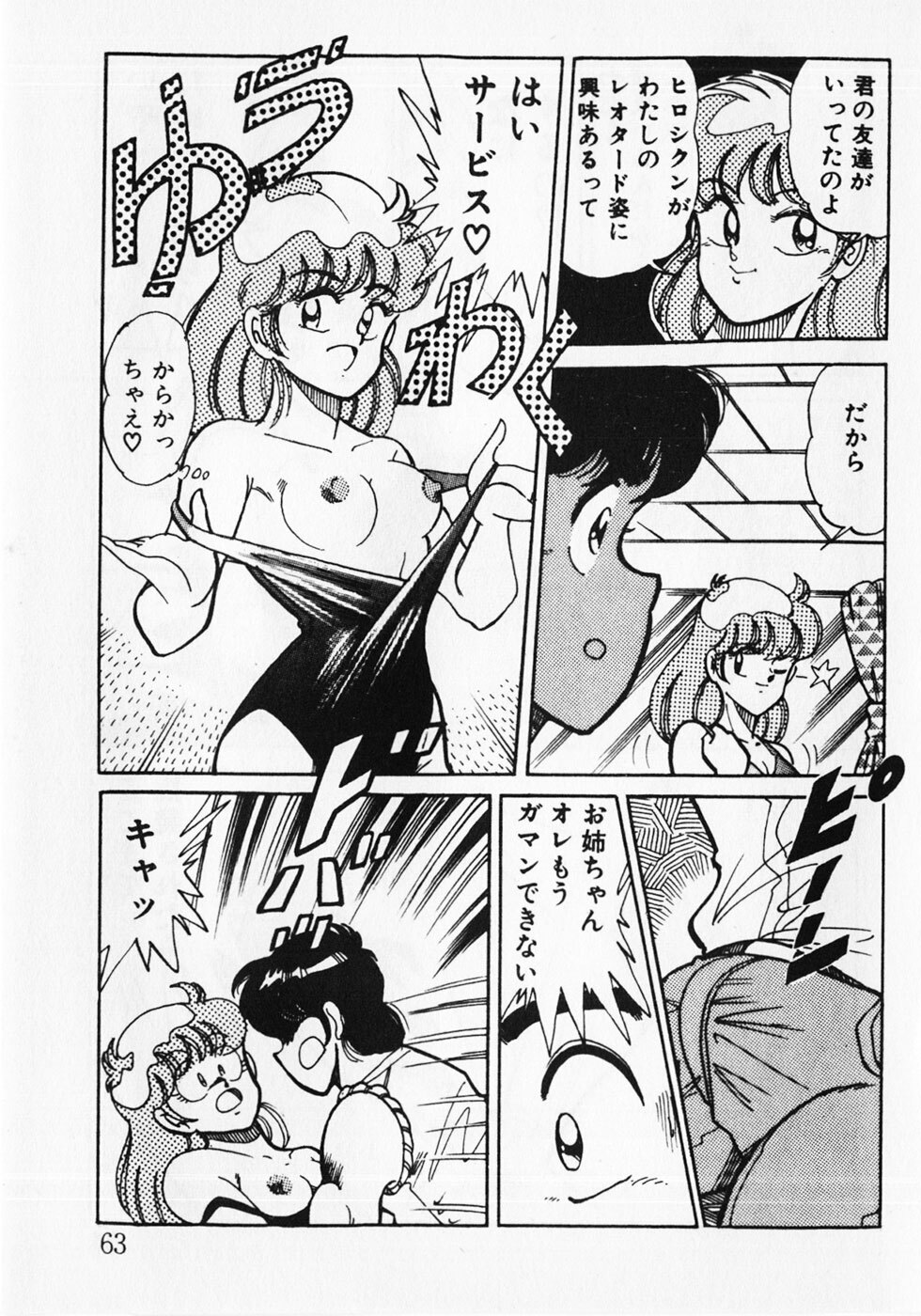 [Wolf Tarou] Motto Hatsutaiken! page 65 full
