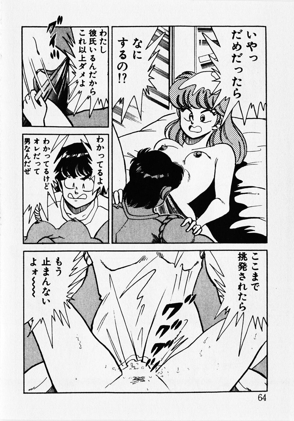 [Wolf Tarou] Motto Hatsutaiken! page 66 full