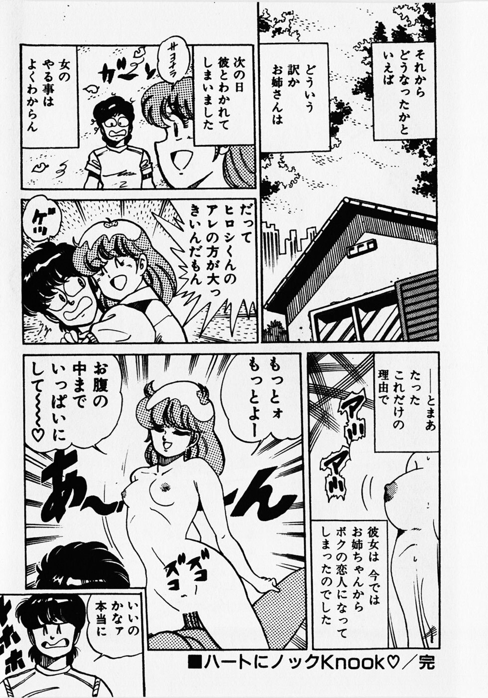 [Wolf Tarou] Motto Hatsutaiken! page 72 full