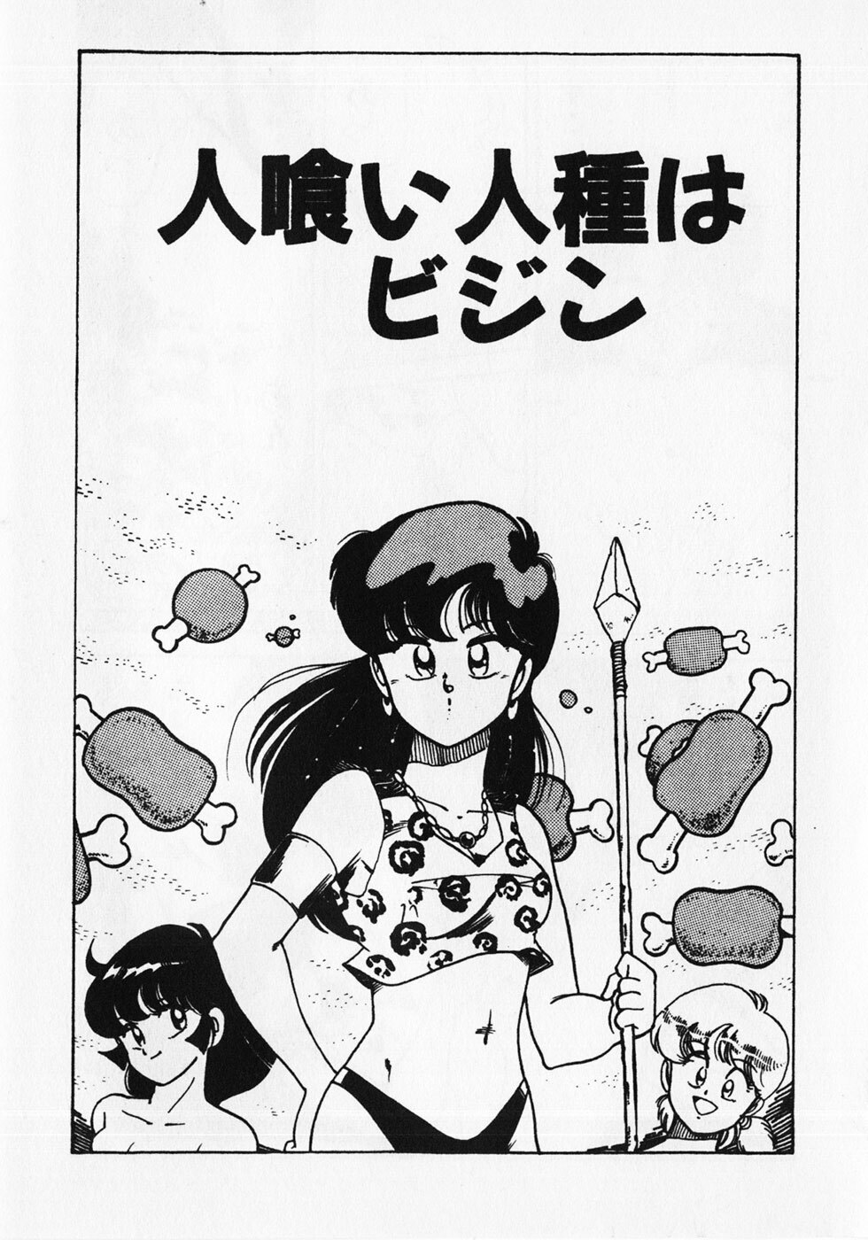 [Wolf Tarou] Motto Hatsutaiken! page 73 full