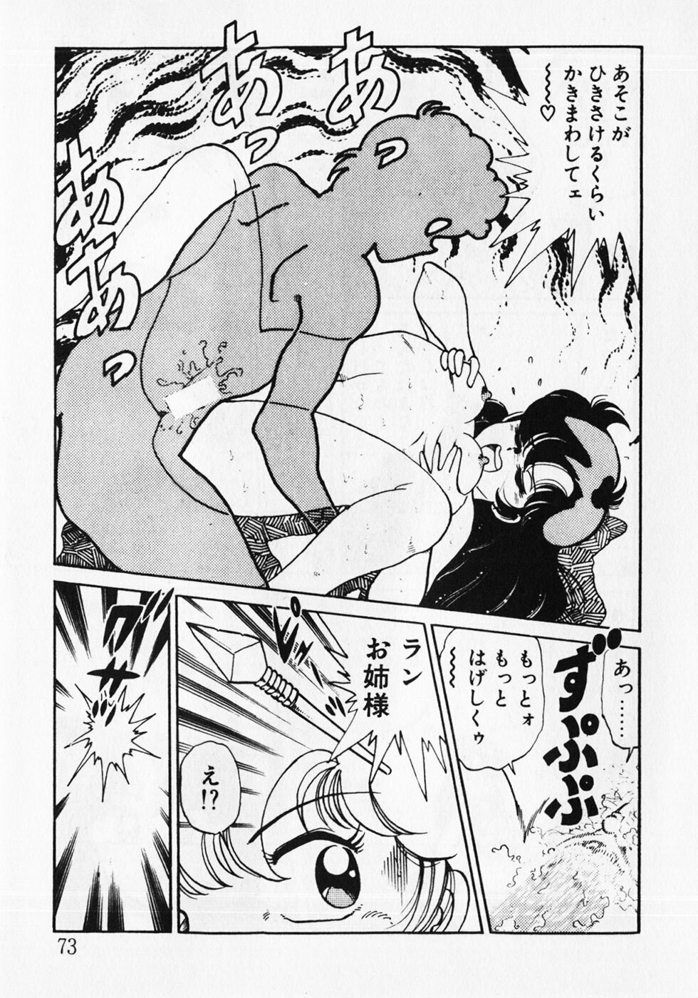 [Wolf Tarou] Motto Hatsutaiken! page 75 full
