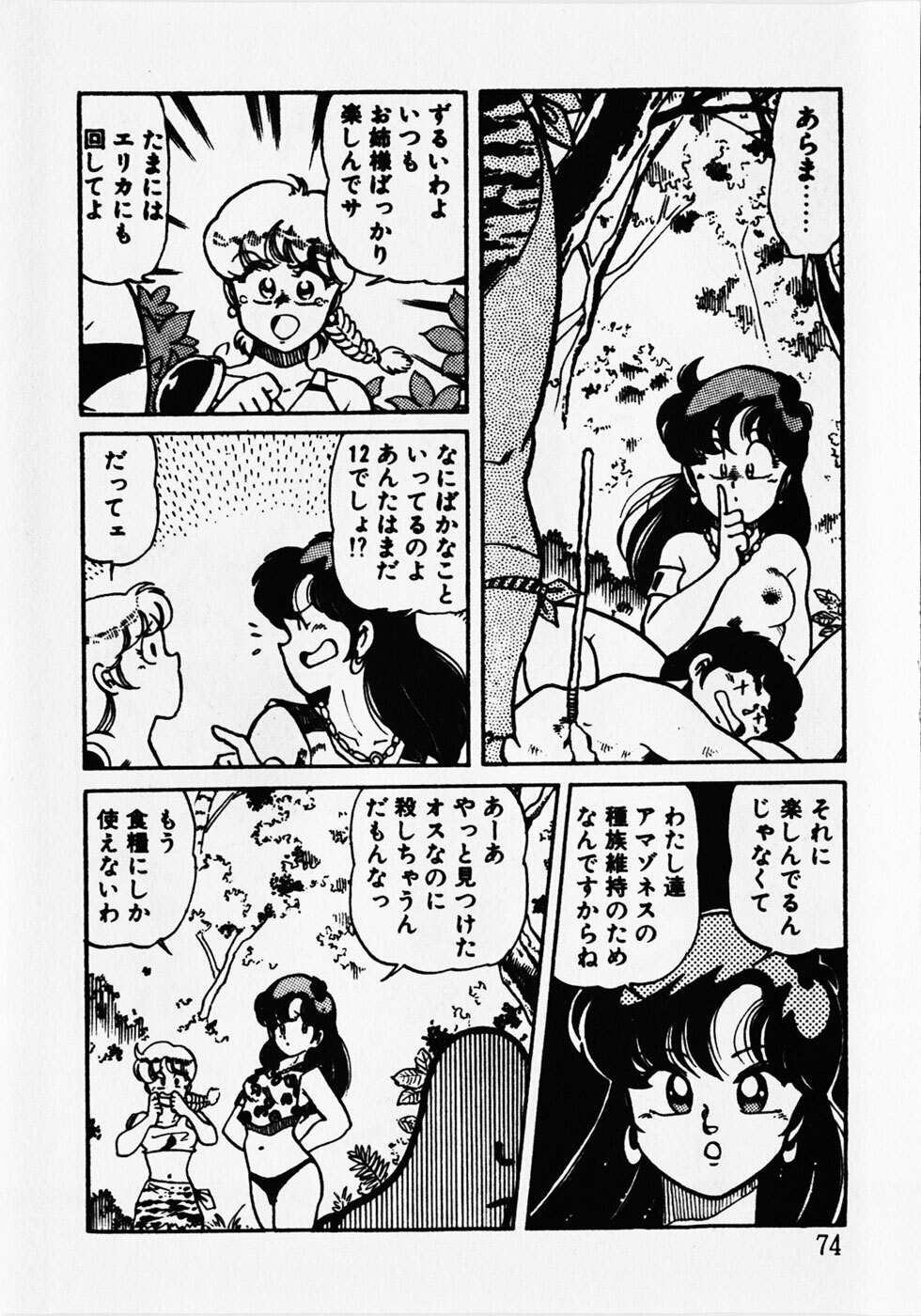 [Wolf Tarou] Motto Hatsutaiken! page 76 full