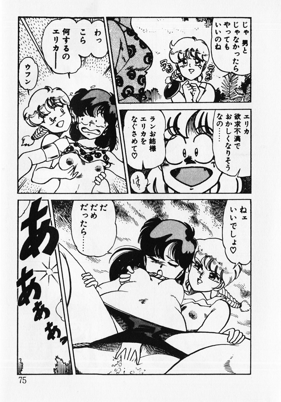 [Wolf Tarou] Motto Hatsutaiken! page 77 full