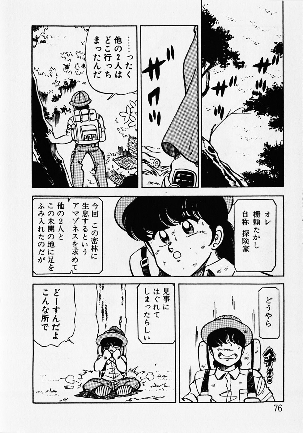 [Wolf Tarou] Motto Hatsutaiken! page 78 full