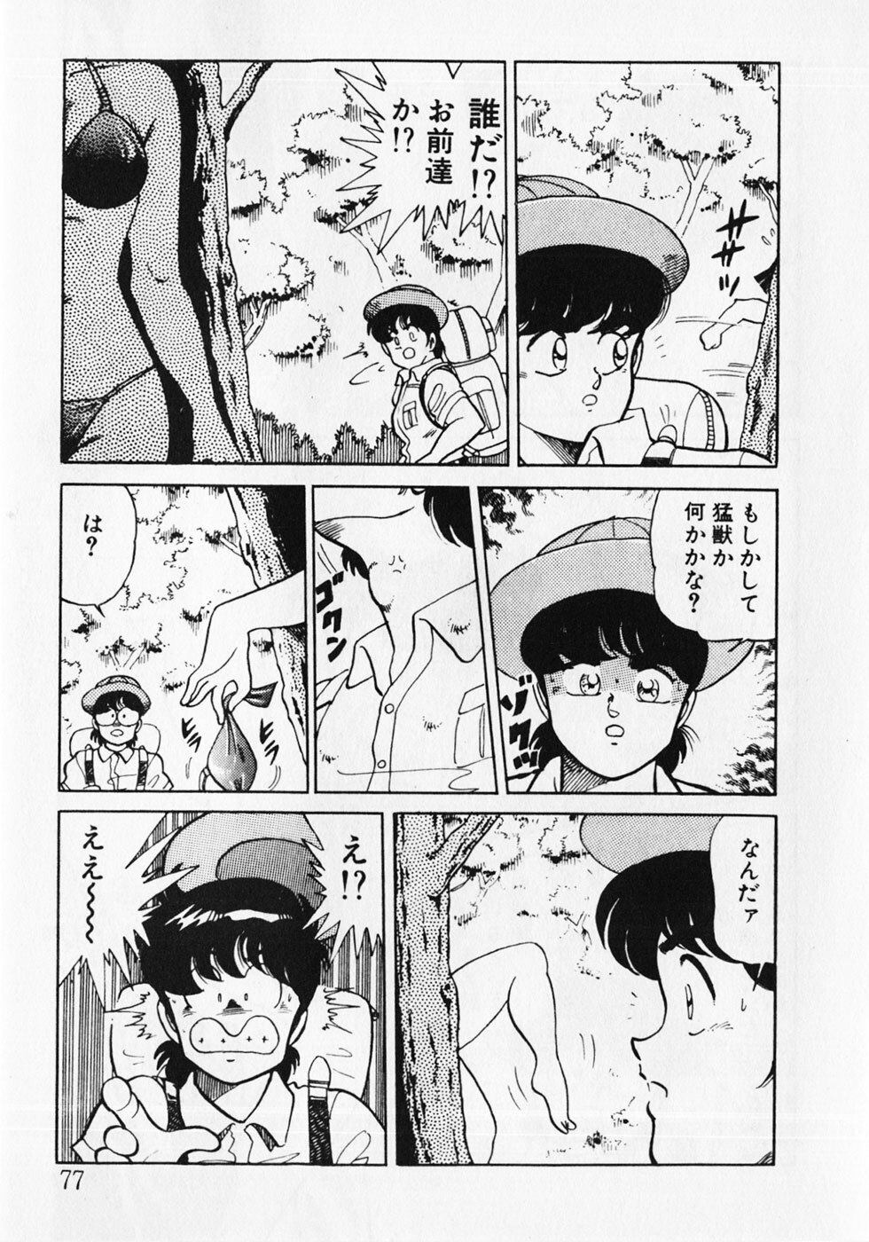 [Wolf Tarou] Motto Hatsutaiken! page 79 full