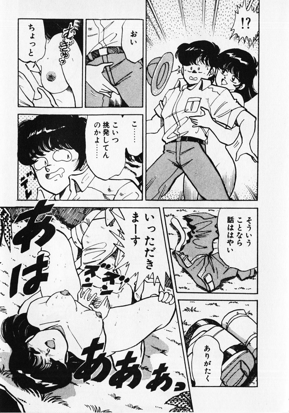 [Wolf Tarou] Motto Hatsutaiken! page 81 full