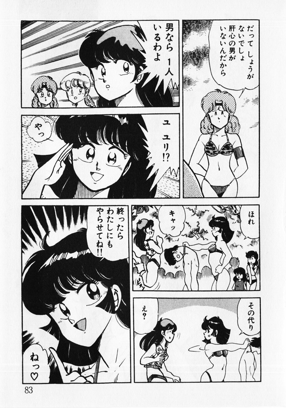 [Wolf Tarou] Motto Hatsutaiken! page 85 full