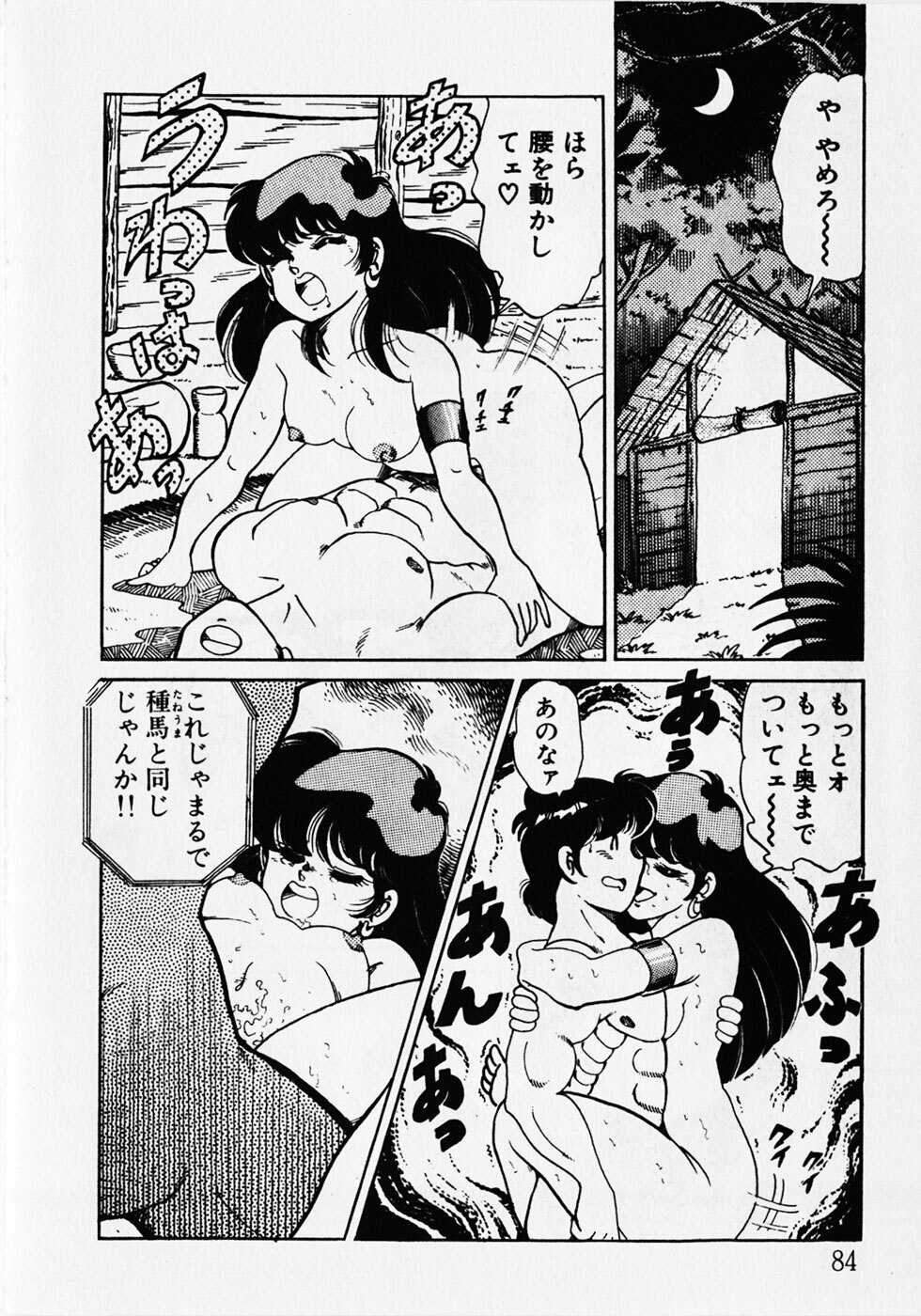 [Wolf Tarou] Motto Hatsutaiken! page 86 full