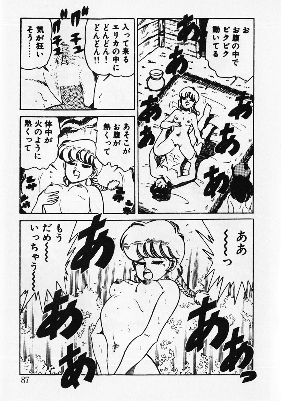 [Wolf Tarou] Motto Hatsutaiken! page 89 full